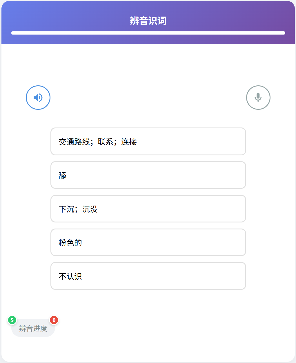 听音辩词